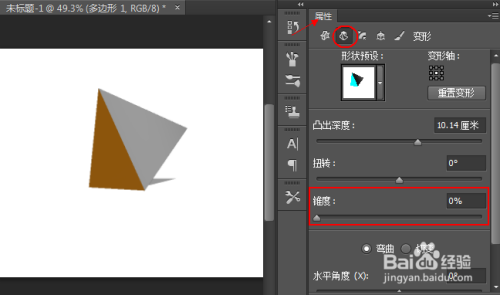 ps製作三維立體錐形