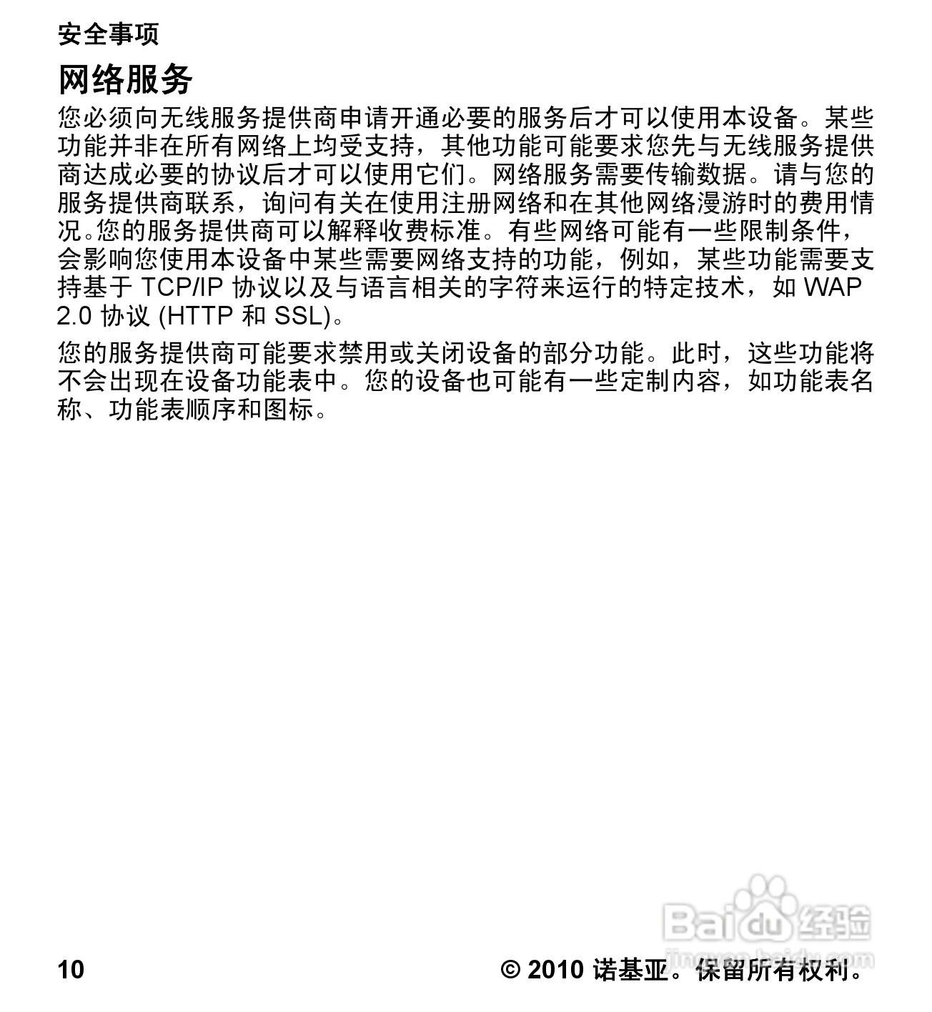 诺基亚5233手机使用说明书:[1]