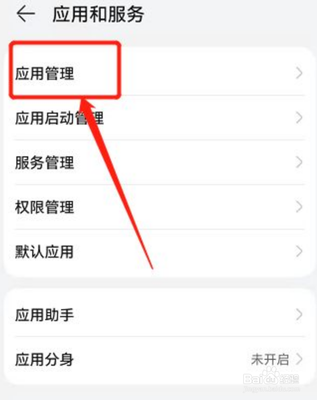 华为手机卸载软件在哪里卸载