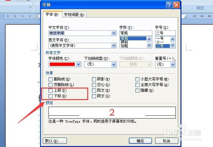 word如何输入上标和下标