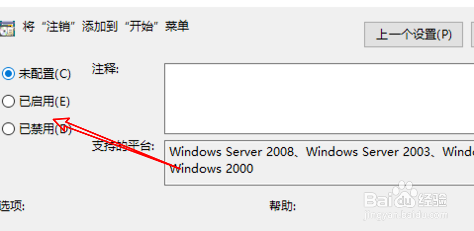 win10怎么把注销按钮添加到开始菜单