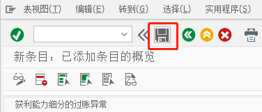 SAP CO如何定义获利能力细分的过账异常