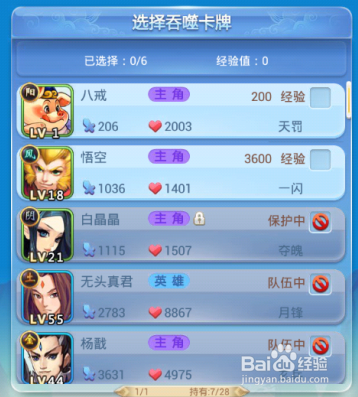 欢乐西游怎么锁定卡牌