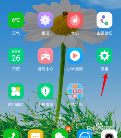 小米返回键怎么调到右边