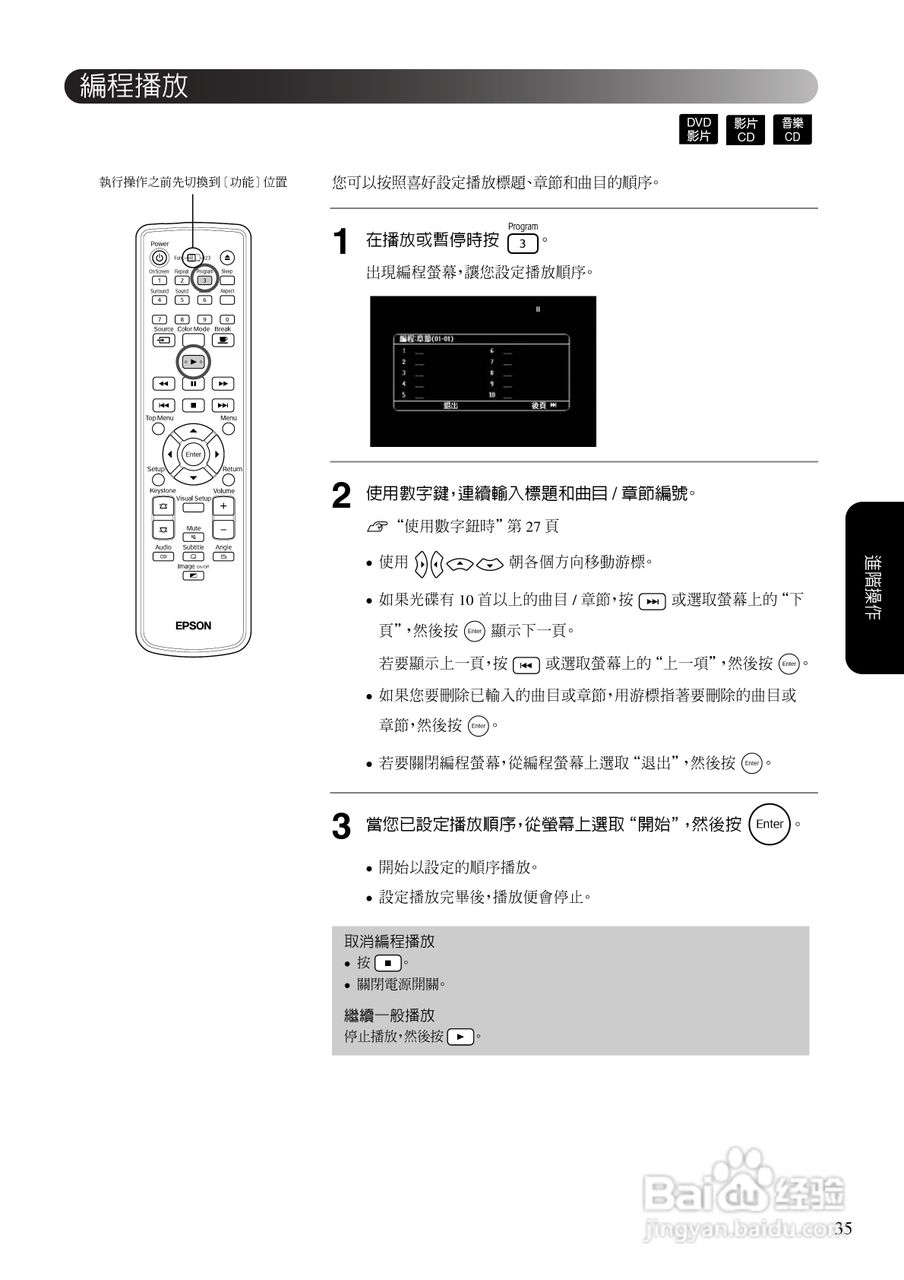 EPSON EMP-TWD10投影机使用说明书:[4]