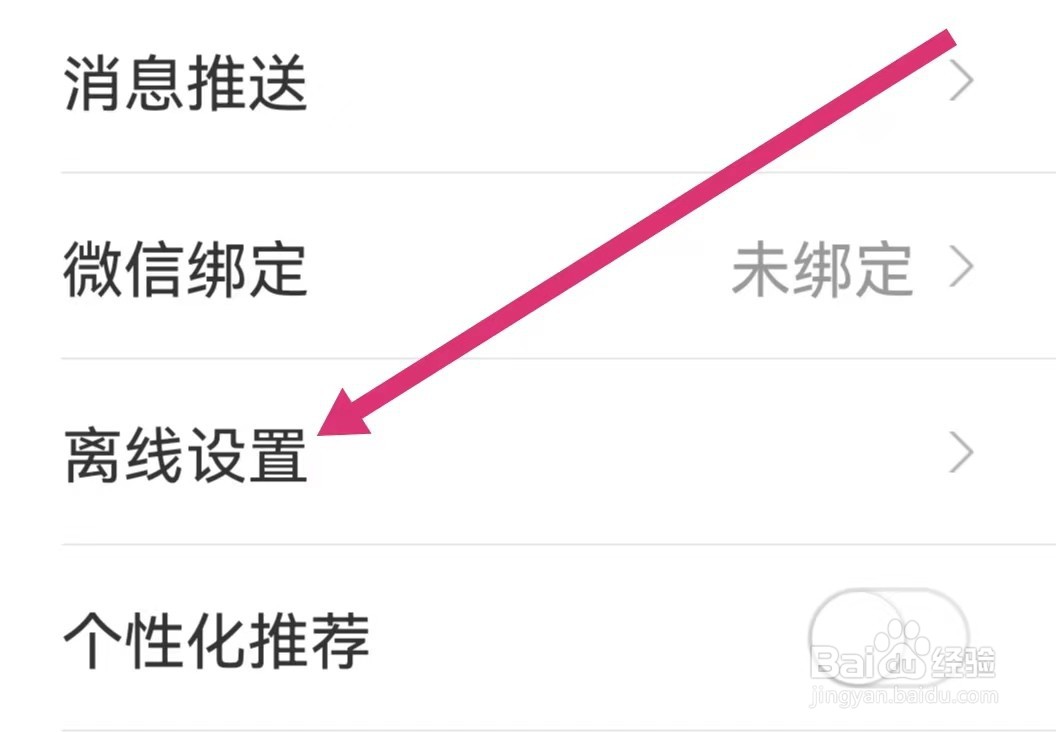 对啊课堂APP如何进行离线设置