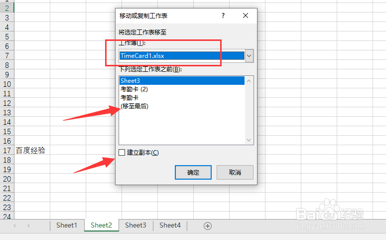 excel2019怎么移动工作表
