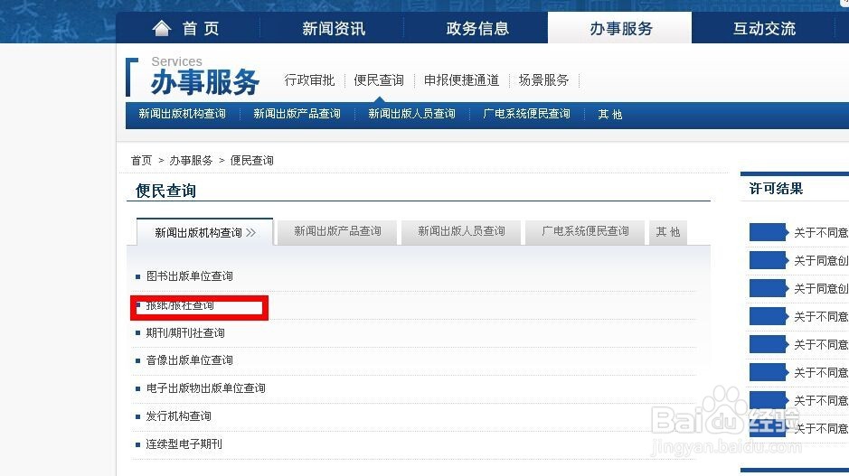 新闻出版总署如何辨别期刊真伪？