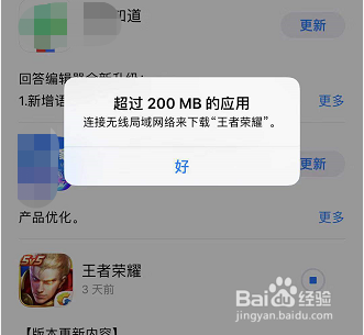 <b>王者荣耀超过100mb无法下载怎么办</b>