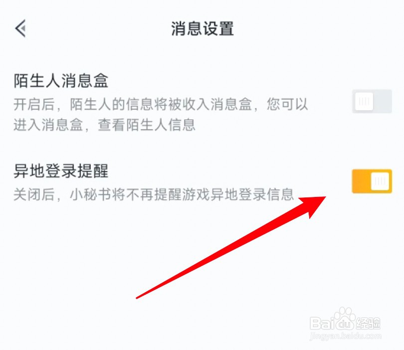 和平营地怎么设置异地登录提醒
