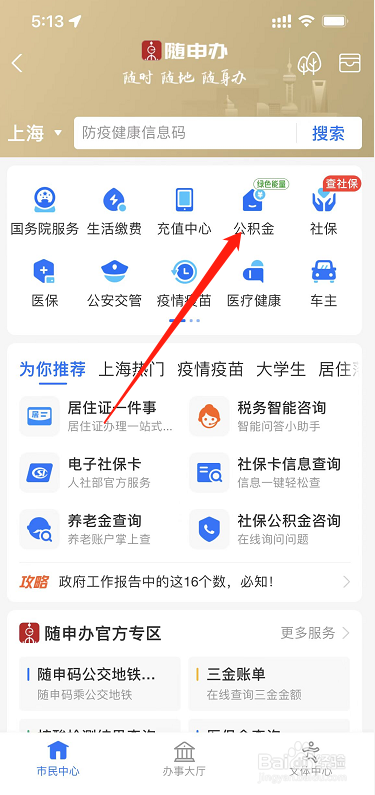 上海公积金装修房子怎么提取