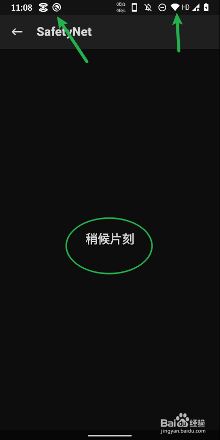 Magisk manager里的safenet测试没通过怎么办？