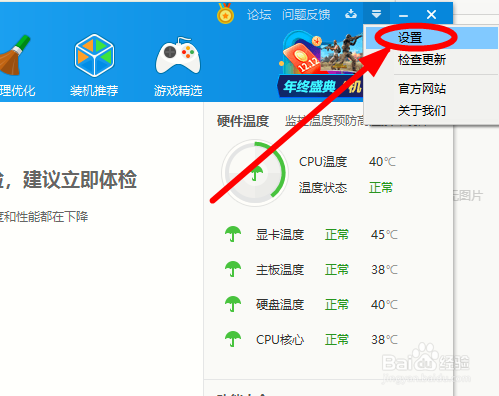 鲁大师开机启动怎么关闭