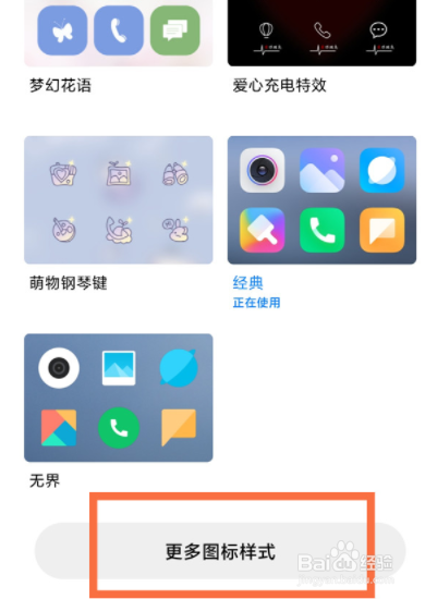 红米k30s手机如何设置图标