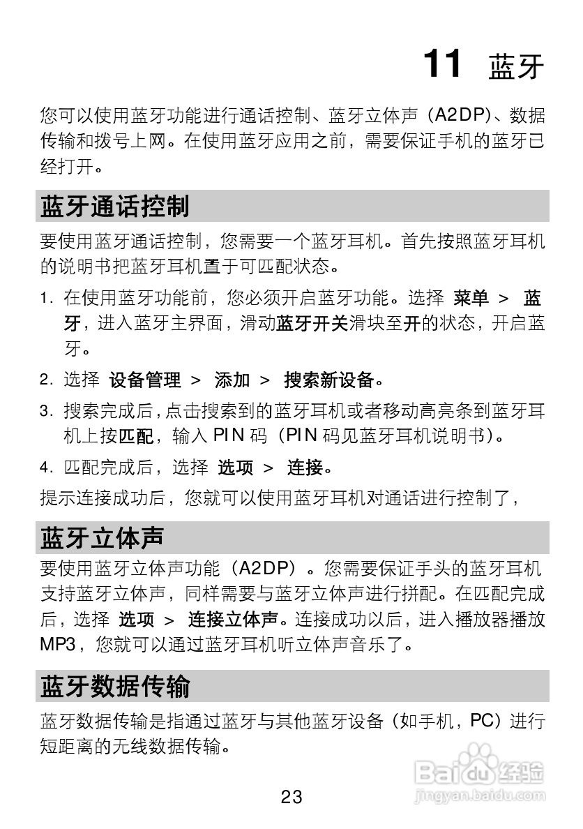 TCL V300手机使用说明书:[3]
