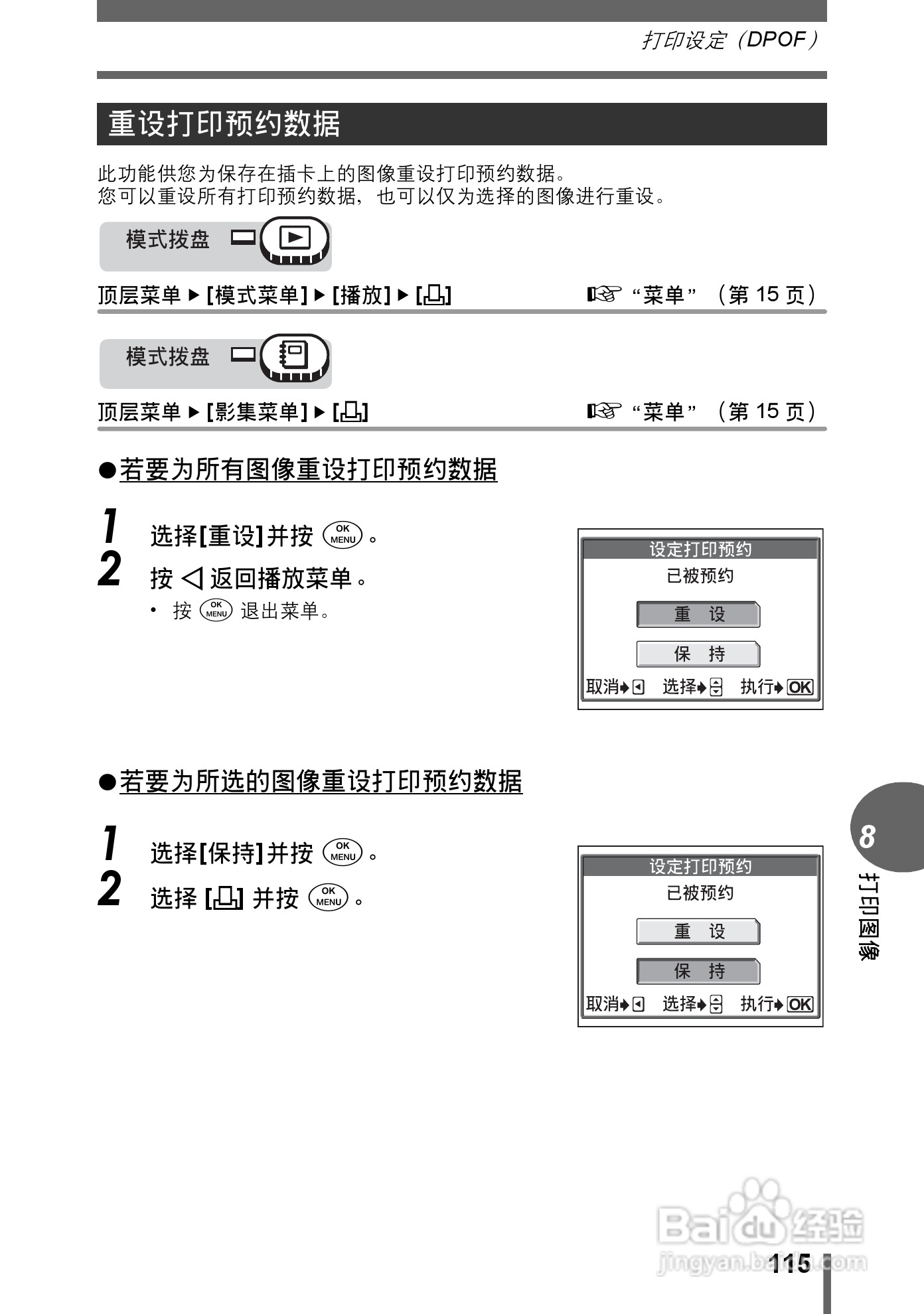 奥林巴斯 stylus-500 D数码相机说明书:[12]