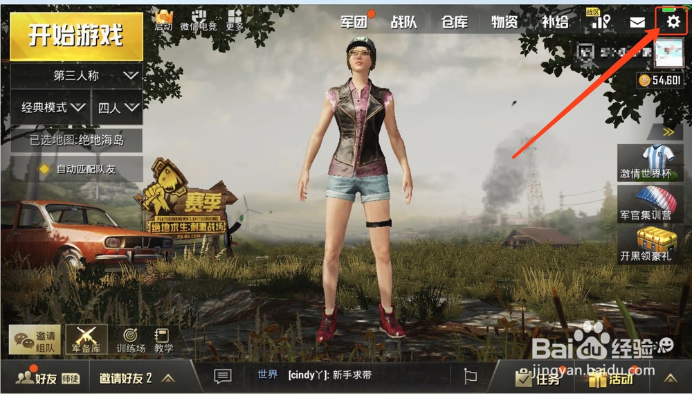 刺激战场如何自定义快捷消息