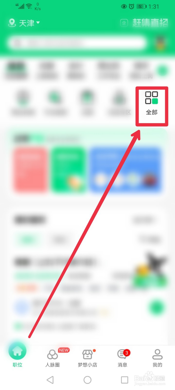 怎么在赶集网直聘APP快速找到会计职位信息