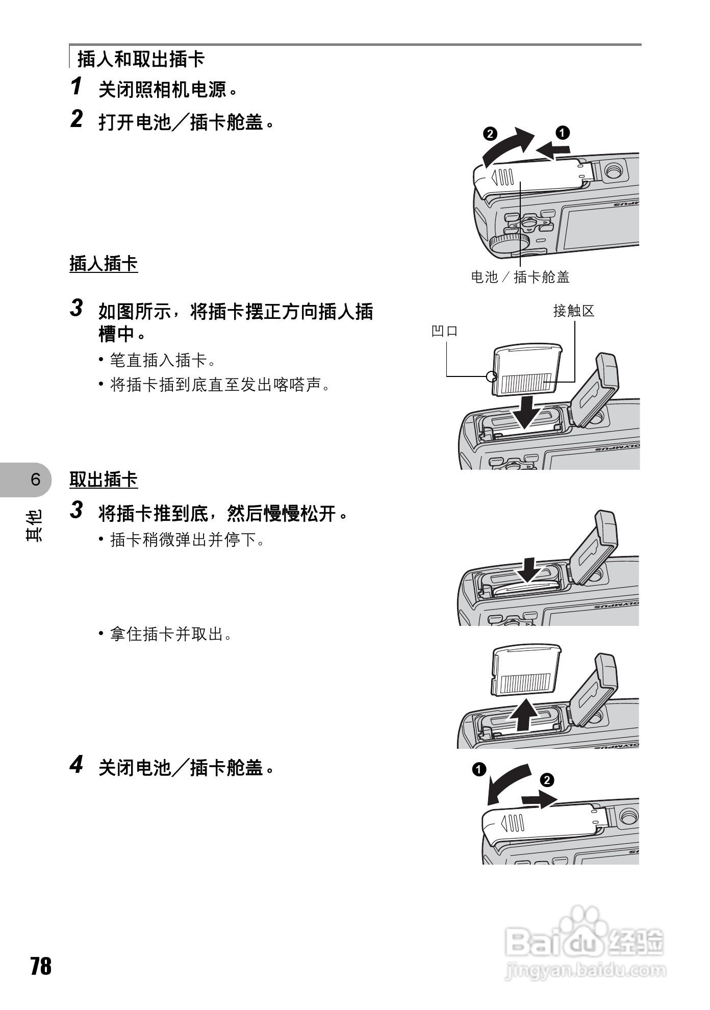 奥林巴斯 stylus700数码相机说明书:[8]
