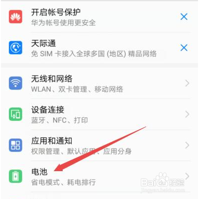 华为Mate20Pro省电技巧
