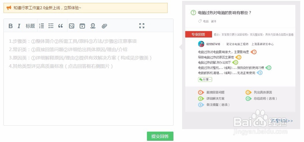 如何成为一名好的百度知道行家？