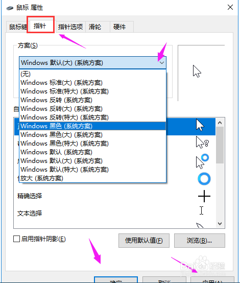 怎样修改鼠标指针