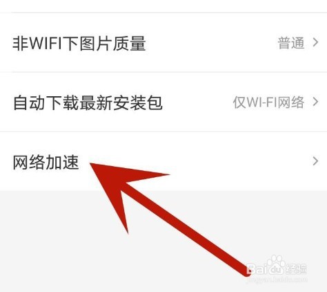 饿了么怎么设置网络智能优化