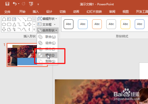 PPT如何制作立体图片