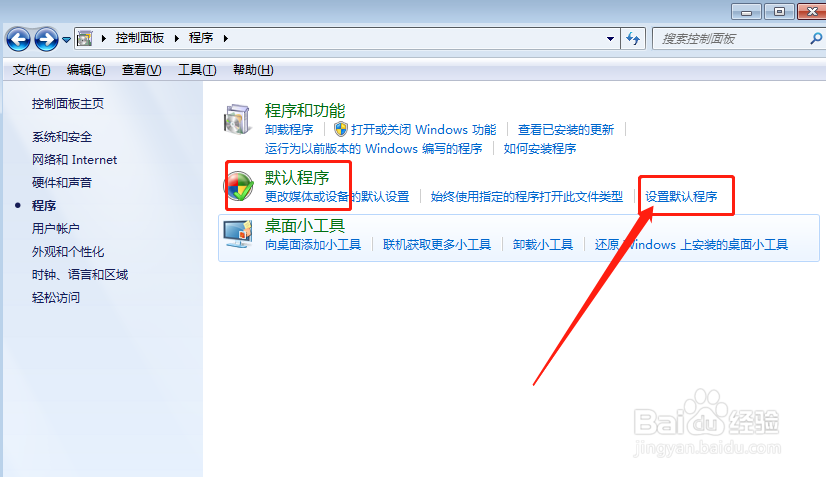 win7文件关联及打开方式问题解决办法