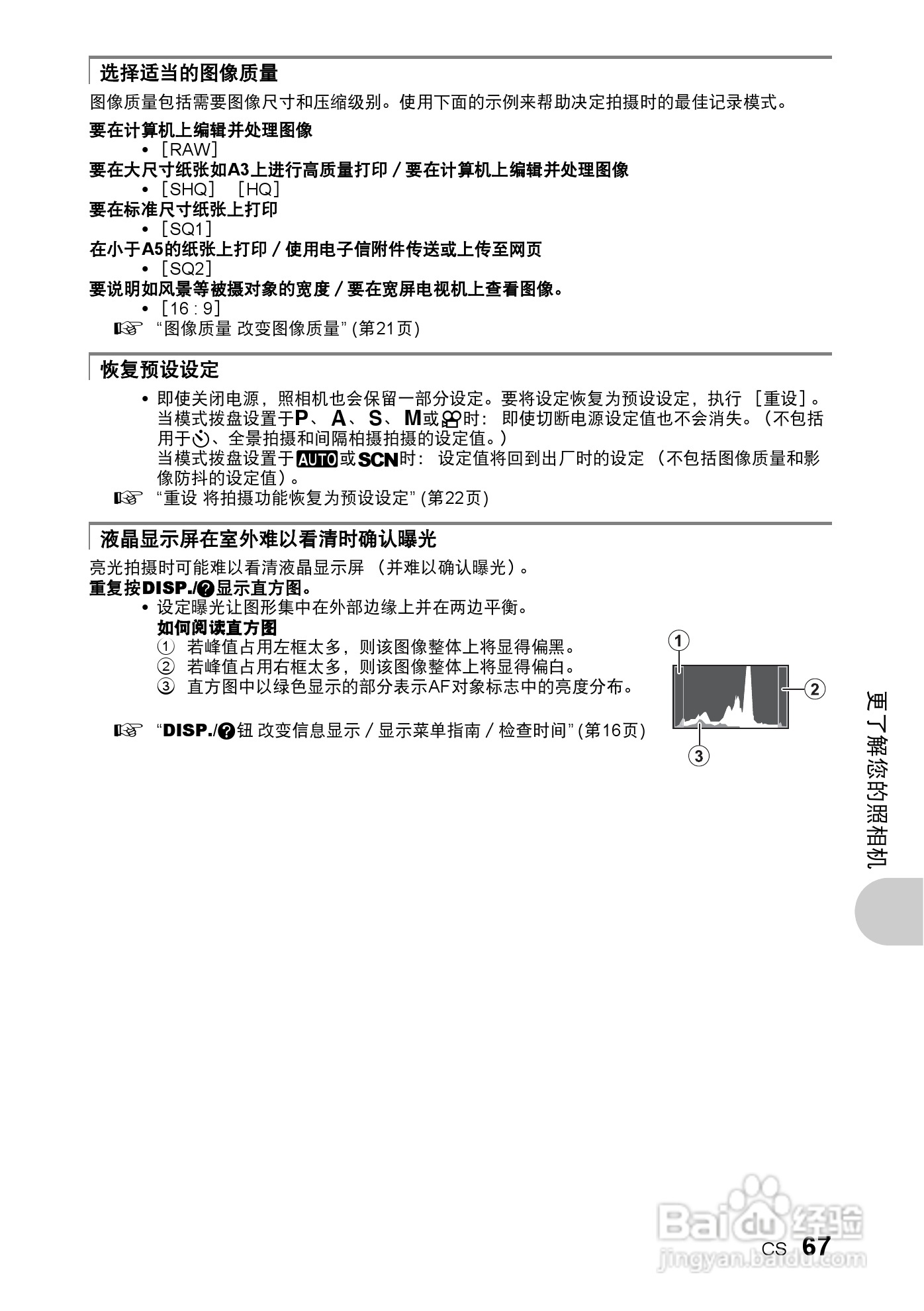 奥林巴斯 SP550UZ数码相机说明书:[7]