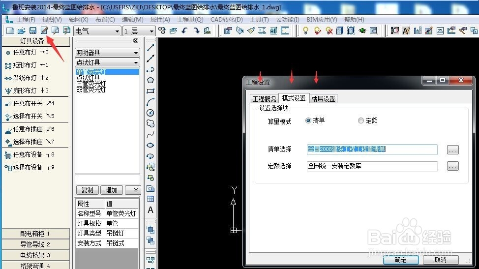 如何用鲁班软件快速完成新建工程