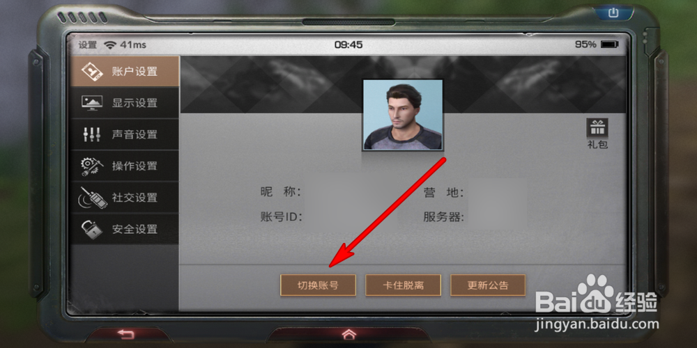 明日之后如何切换账号