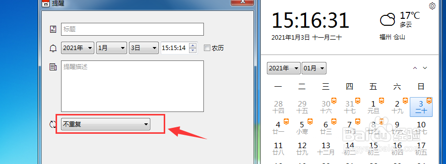 电脑如何设置每天的闹钟提醒