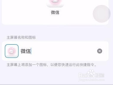 苹果手机微信图标怎么换成别的图标