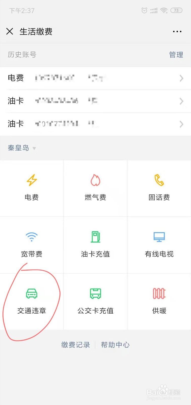 如何在微信上查询汽车违章信息?