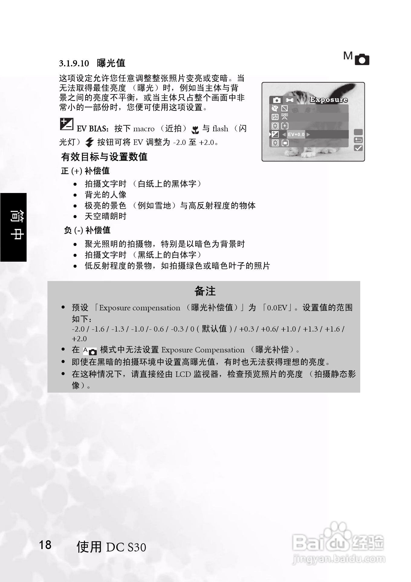 明基 DCS30数码相机说明书:[3]