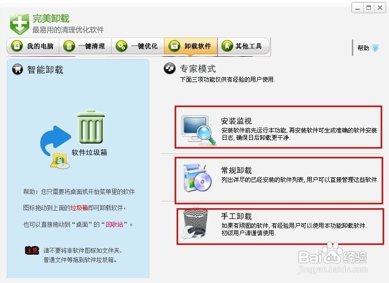 用什么工具可以卸载掉电脑中的顽固软件,