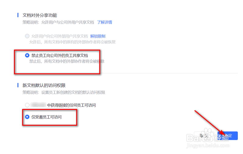 飞书如何设置文档只允许内部使用 保证隐私安全