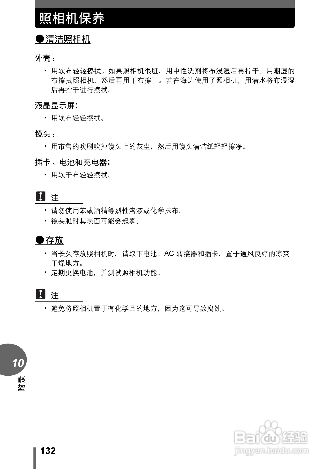 奥林巴斯 stylus verve s数码相机说明书:[14]