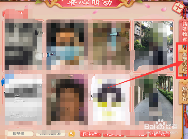 梦幻西游春心萌动怎么点赞