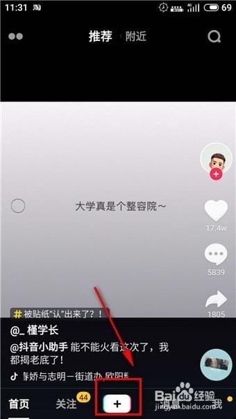 抖音如何把自己拍出来大长腿