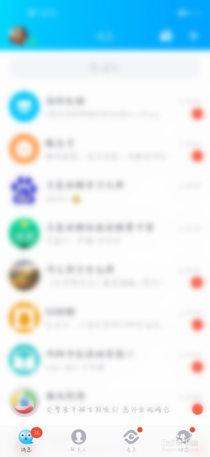 QQ如何把人拉黑