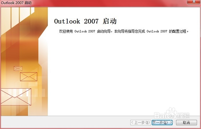 配置outlook 2007