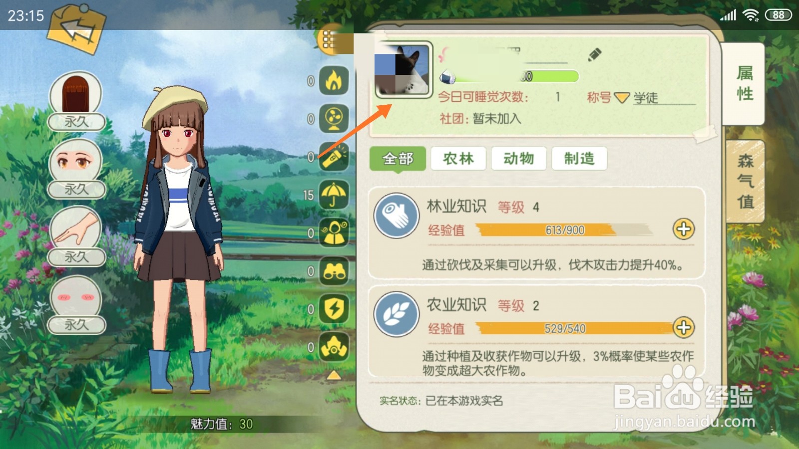 小森生活中怎么查看春樱