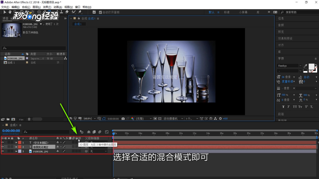 Ae怎么制作混合文字？