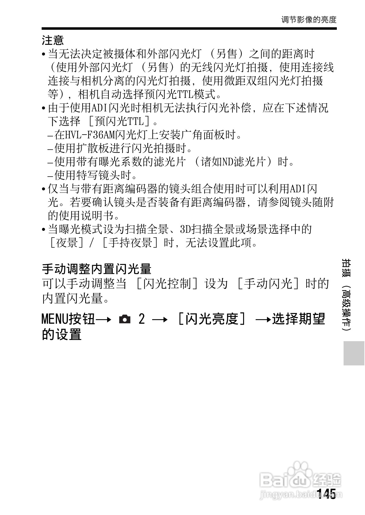 SONY索尼SLT-A77V数码相机说明书:[15]