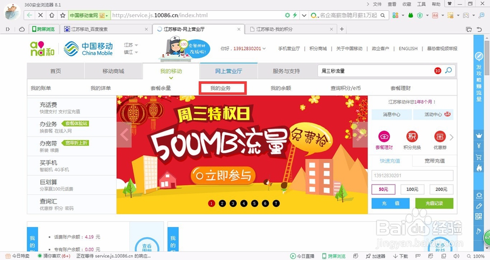 最新移动网上营业厅怎么退订更改业务