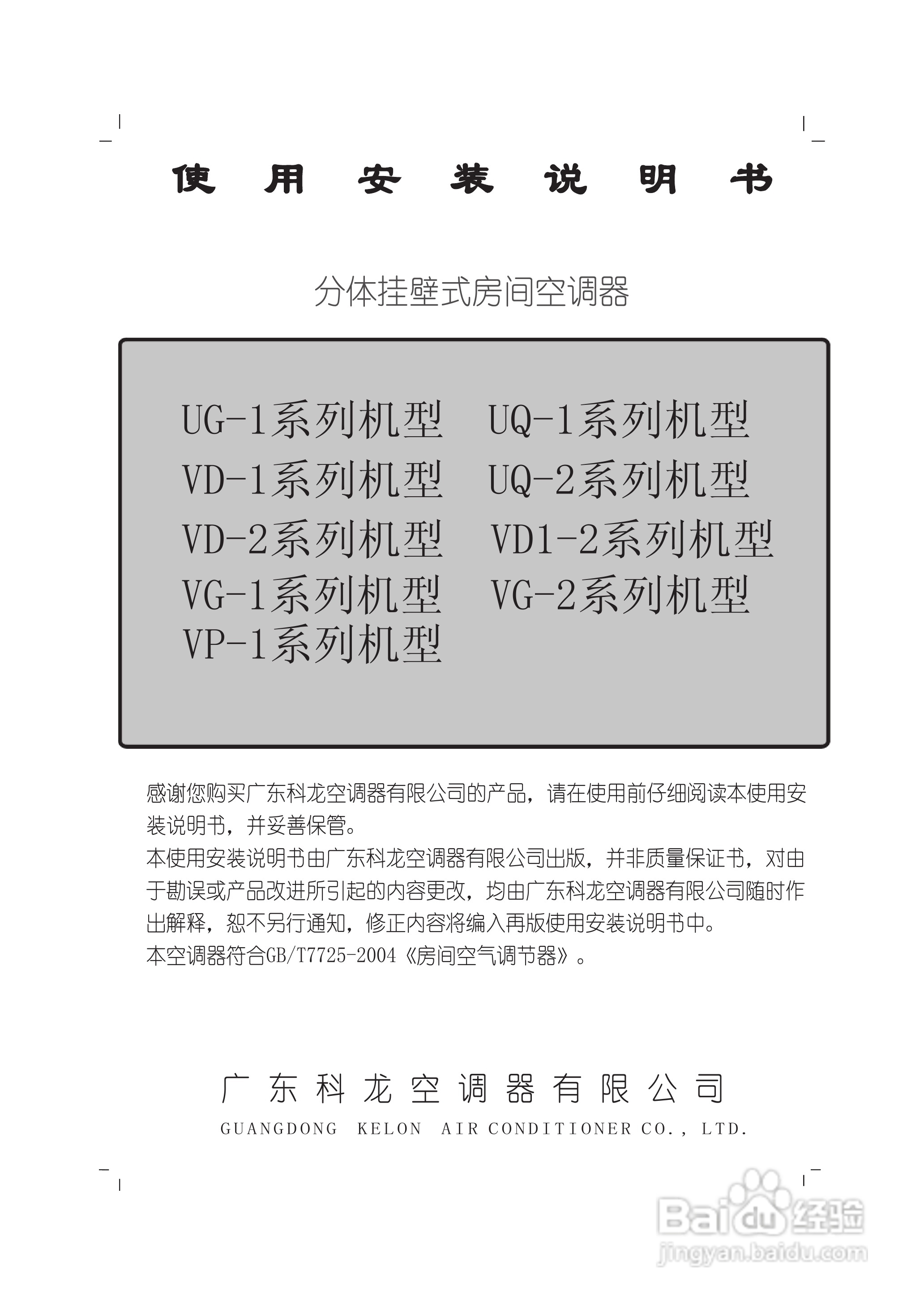 科龙KFR-26GW/VD-1型空调使用说明书:[1]