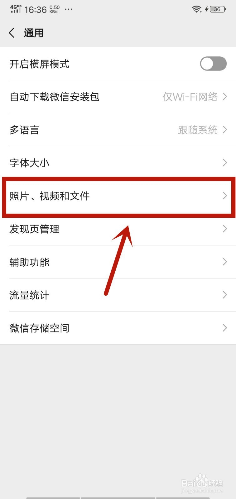 怎么关闭微信朋友圈自动播放视频