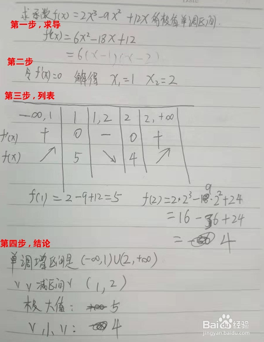 求函数的极值单调区间